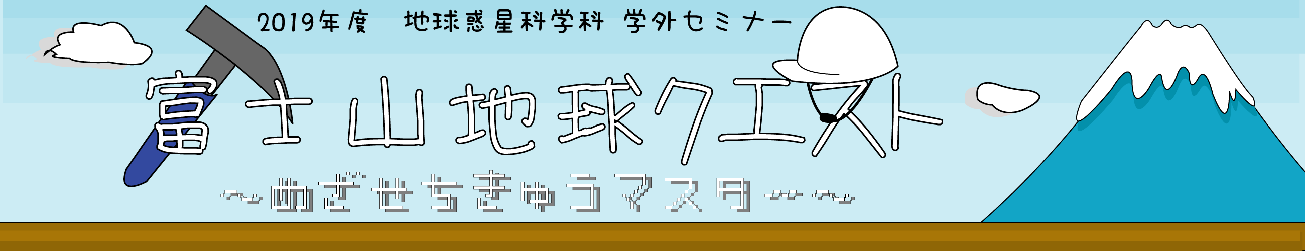 2019年度 学外セミナー