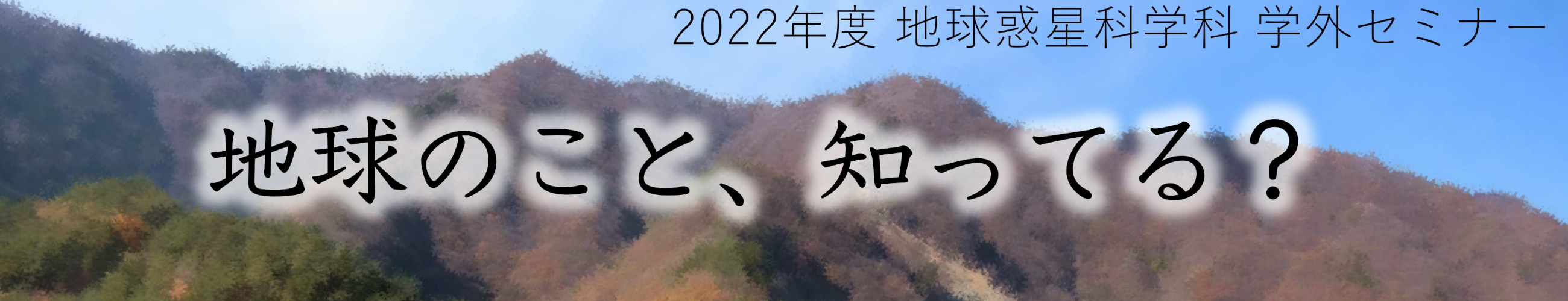 2022年度 学外セミナー