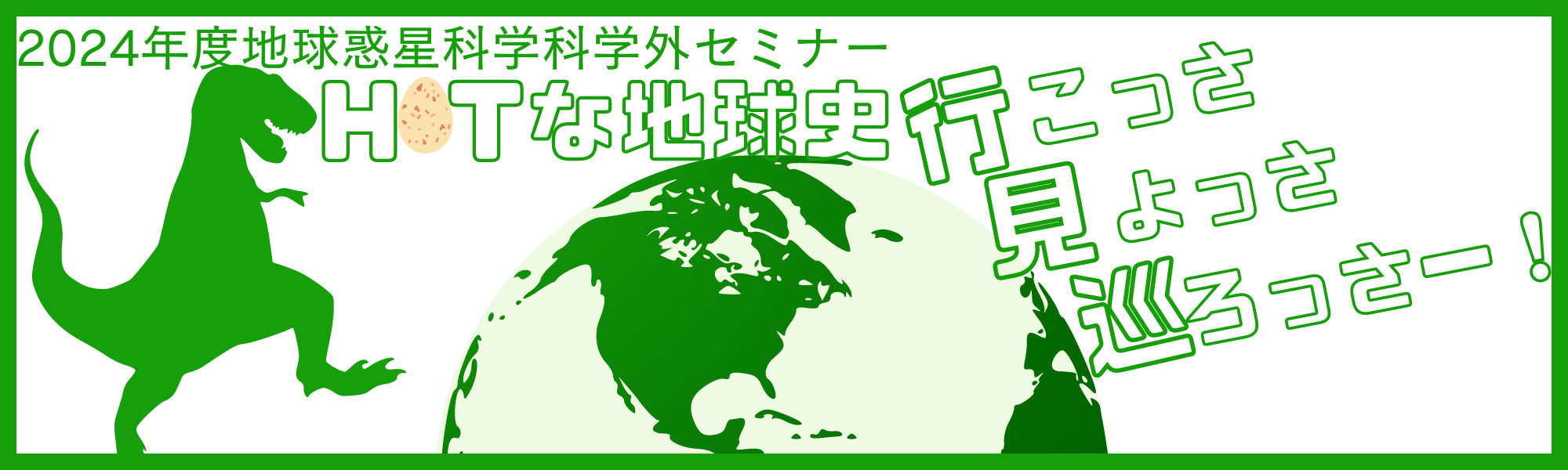 2024年度 学外セミナー