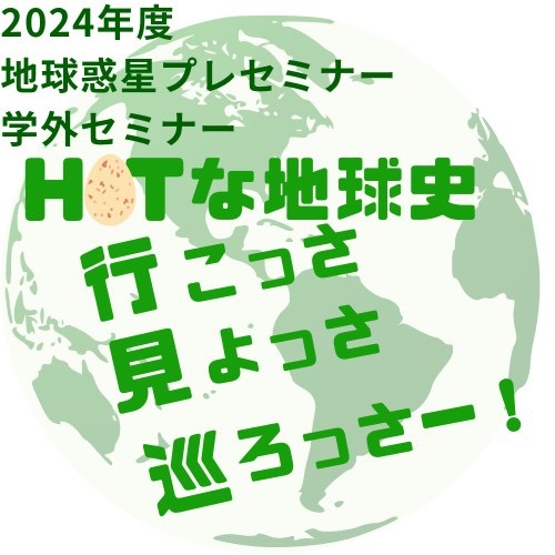 学外セミナーロゴ