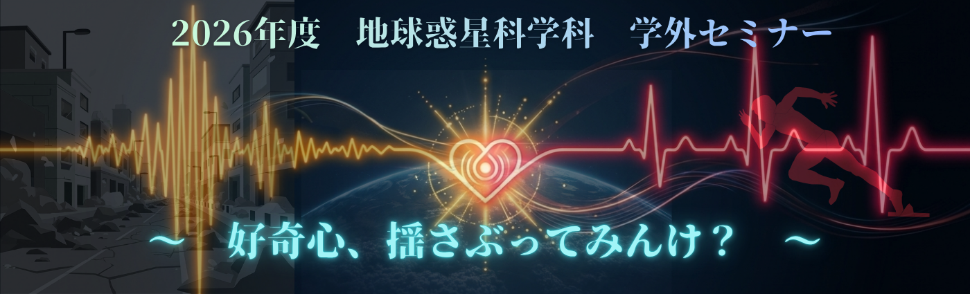 2026年度 学外セミナー